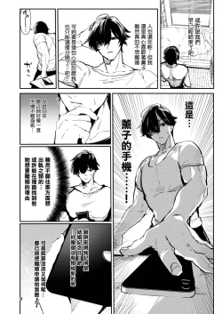 Page 8 of Gusai Saikyouiku