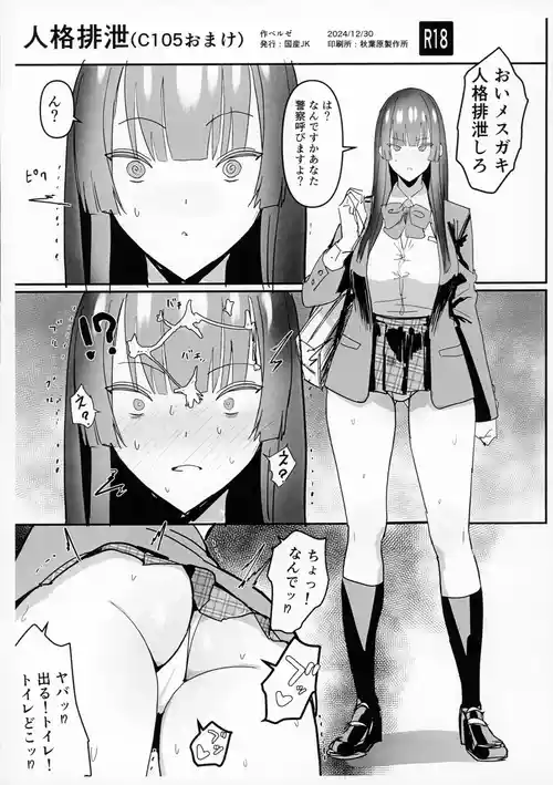 Download Jinkaku Haisetsu