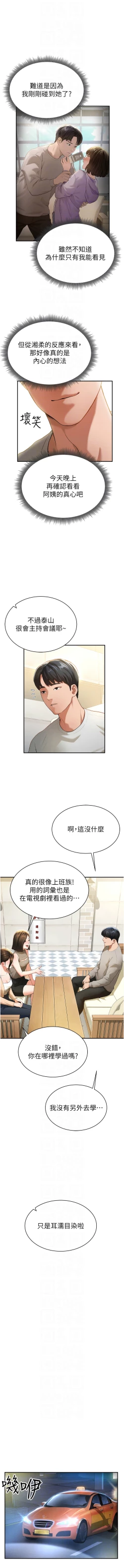 Page 34 of 私密视角 | 私密視角 1-8
