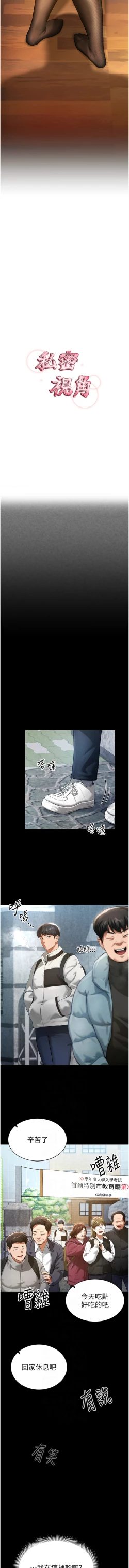 Page 43 of 私密视角 | 私密視角 1-8