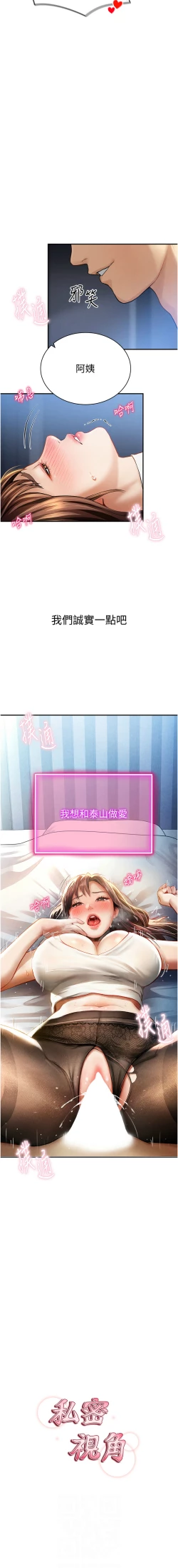 Page 76 of 私密视角 | 私密視角 1-8