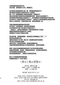 Page 25 of Sake to Kooni to Ayamachi to | 酒&小鬼&犯错&