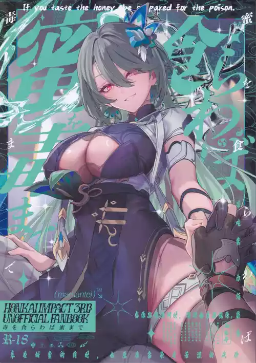 Download Mitsu o Kurawaba Doku made