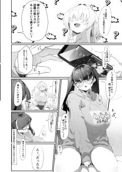 Page 3 of Koko de no Ohanashi wa Subete Mousou desu!! Jimi Kyonyuu Meganechan Futari no Yoru no Mousou Waidan