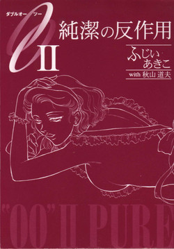 Download OO II Junketsu no Hansayou - "OO" II Pure Reaction