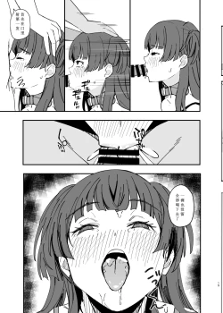 Page 15 of Withering Flower | 凋零之花