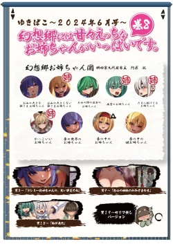 Page 2 of Yukibako06 Amaama Ecchi na Gensoukyou