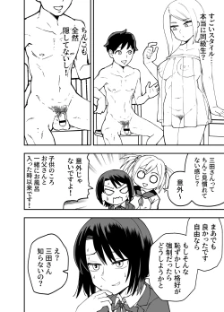 Page 8 of Seifuku ga jiyuu sugiru shingakkou