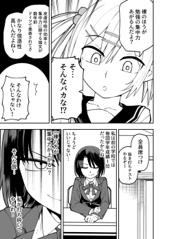 Page 9 of Seifuku ga jiyuu sugiru shingakkou