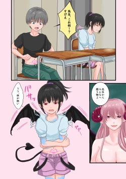 Page 3 of Inma-ka Kyoushitsu