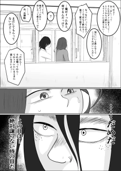 Page 36 of Hata Touban no Onna 2