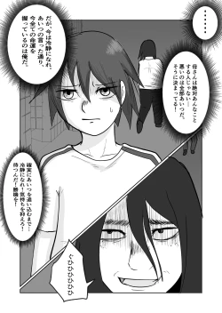 Page 82 of Hata Touban no Onna 2