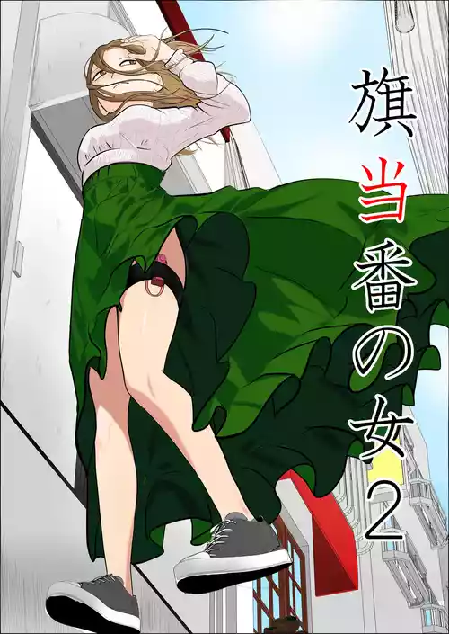 Download Hata Touban no Onna 2