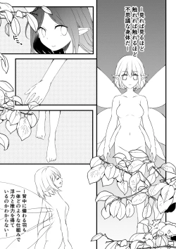 Page 5 of Yousei no Kuni 2