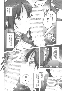 Page 7 of Ore ni Zenbu Makasena Otouto