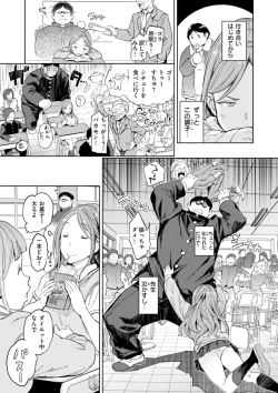 Page 171 of Papa ni Iu yo! - I'll tell my Papa!!