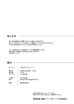 Page 31 of Inu Mitai Desho!?