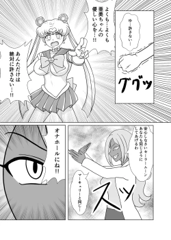 Page 10 of セーラー戦士 オナホ化計画