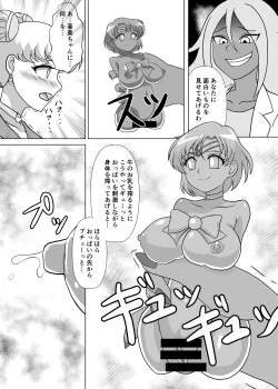 Page 14 of セーラー戦士 オナホ化計画