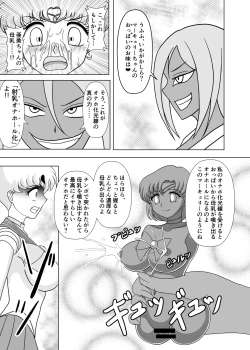 Page 16 of セーラー戦士 オナホ化計画