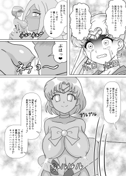 Page 19 of セーラー戦士 オナホ化計画