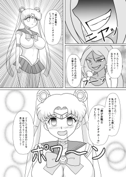 Page 21 of セーラー戦士 オナホ化計画