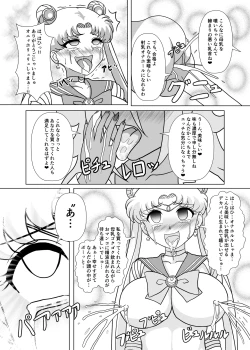 Page 23 of セーラー戦士 オナホ化計画