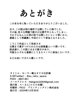 Page 35 of セーラー戦士 オナホ化計画