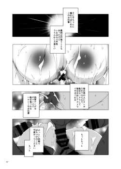 Page 17 of ぽちゃコミュニケーション