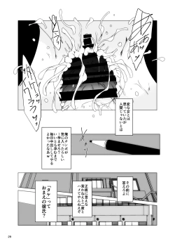 Page 29 of ぽちゃコミュニケーション
