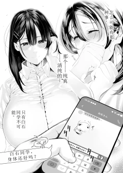 Page 159 of Boku no Class no GraDol ga Zetsurin Chinko ni Ochiru made