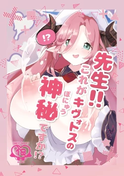 Page 1 of Sensei!! Kore ga Kivotos no Shinpi desu ka!?