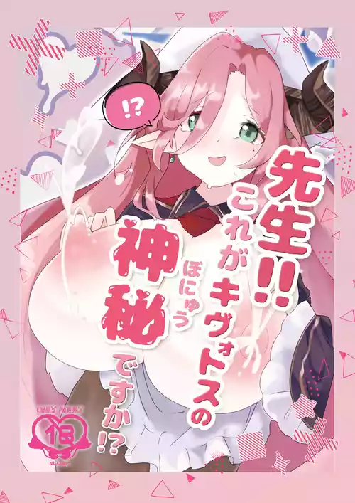 Download Sensei!! Kore ga Kivotos no Shinpi desu ka!?