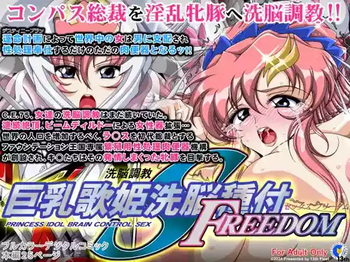 [Dai 13 Kantai] Kyonyuu Utahime Sennou Tanezuke FREEDOM (Mobile Suit Gundam SEED FREEDOM)