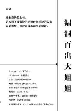 Page 27 of Mistake OneeMistake my sister. | 差之毫厘谬以姐姐