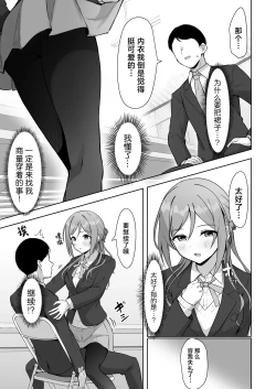 Page 6 of Mistake OneeMistake my sister. | 差之毫厘谬以姐姐