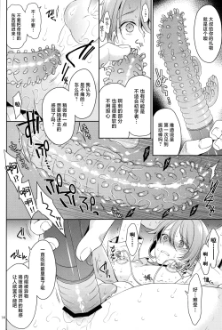 Page 14 of 現代×陵○×神里◯人