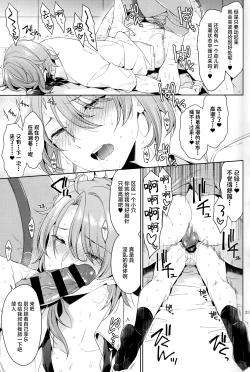 Page 21 of 現代×陵○×神里◯人