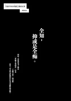 Page 26 of Zenchi, Arui wa  Zenchi. | 全知,抑或是全痴。