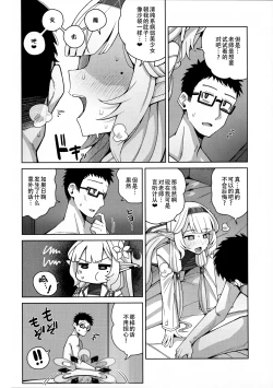 Page 49 of Zenchi, Arui wa  Zenchi. | 全知,抑或是全痴。