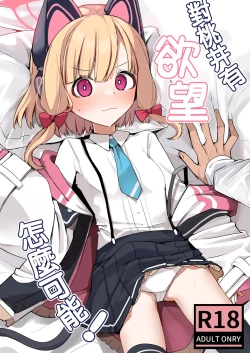 Page 1 of Momoi ni Yokujou Suru Wake ga! | 对桃井有欲望 怎么可能!