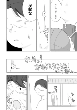 Page 14 of ボクダケノオキニイリ