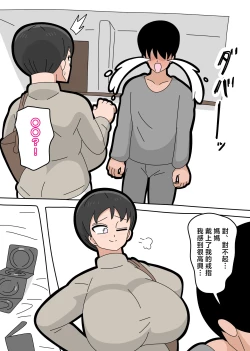Page 6 of Musuko to Kekkon Shite mo Ii desu ka? 4 | 可以跟兒子結婚嗎? 4