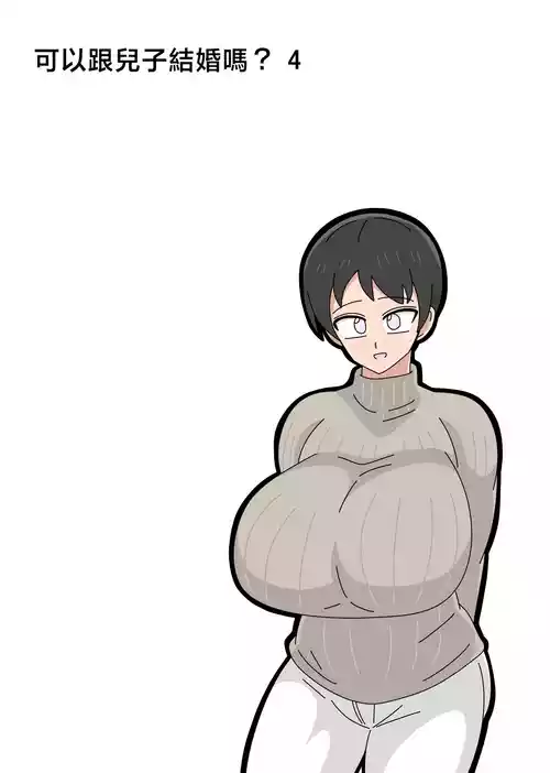Download Musuko to Kekkon Shite mo Ii desu ka? 4 | 可以跟兒子結婚嗎? 4