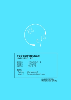 Page 24 of AroPla ni Shiboritorareru Hon | 阿洛普拉强制榨精的漫画