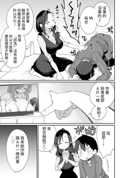 Page 18 of Guigui Kuru Gibo to AV Kanshou