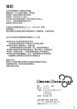 Page 38 of Bokun Jyoousama ni hazukashime o ukete imasu!