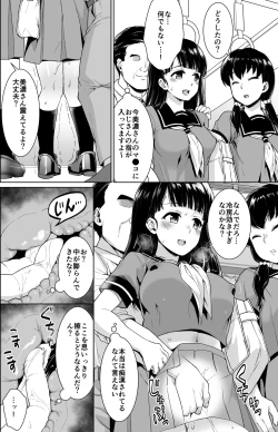 Page 16 of Iya da to Ienai Jimikei Shoujo Shuugaku Ryokou Soushuuhen