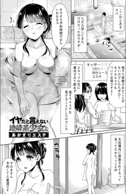 Page 212 of Iya da to Ienai Jimikei Shoujo Shuugaku Ryokou Soushuuhen
