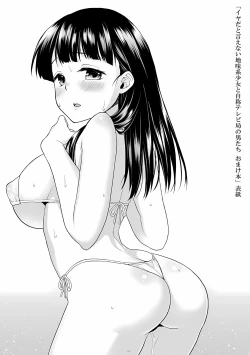 Page 247 of Iya da to Ienai Jimikei Shoujo Shuugaku Ryokou Soushuuhen